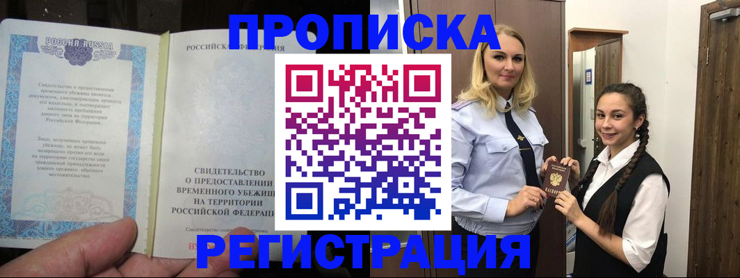 временная регистрация для школы в Волгореченске