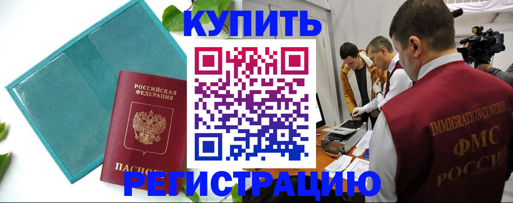 временная регистрация в Волгореченске