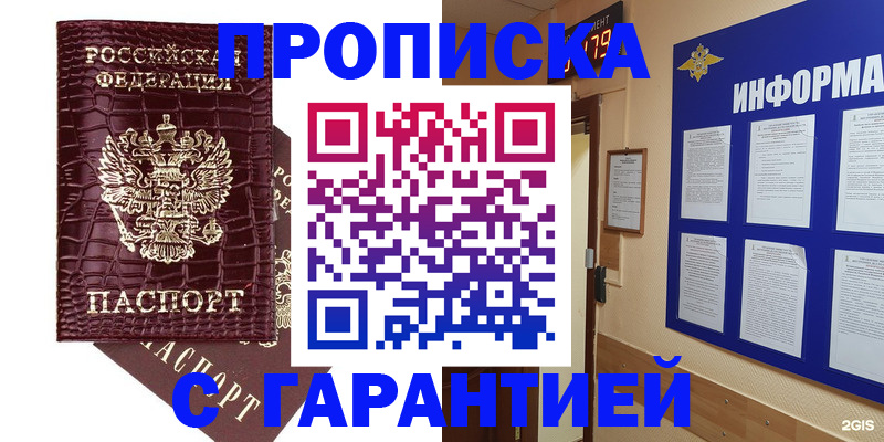 прописка для школы в Волгореченске