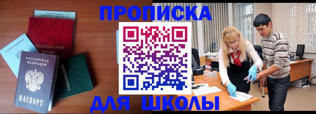 купить прописку в Волгореченске