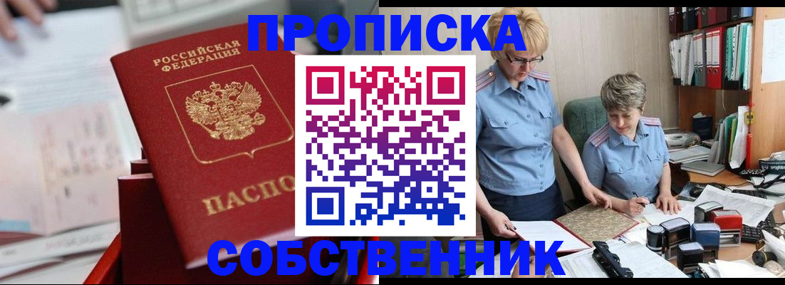 пропишу в квартире в Волгореченске